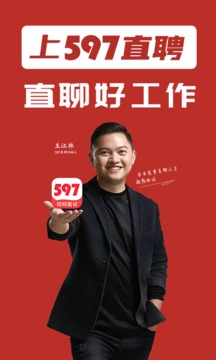 597直聘截圖