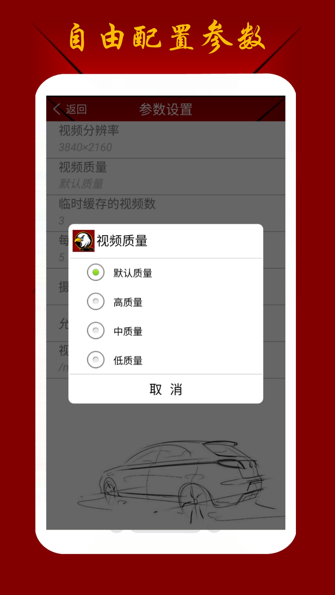 鹰眼行车记录仪v4.5.2截图1