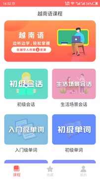 越南语应用截图2