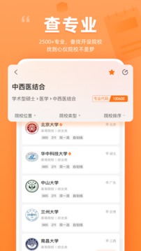 掌上考研截图