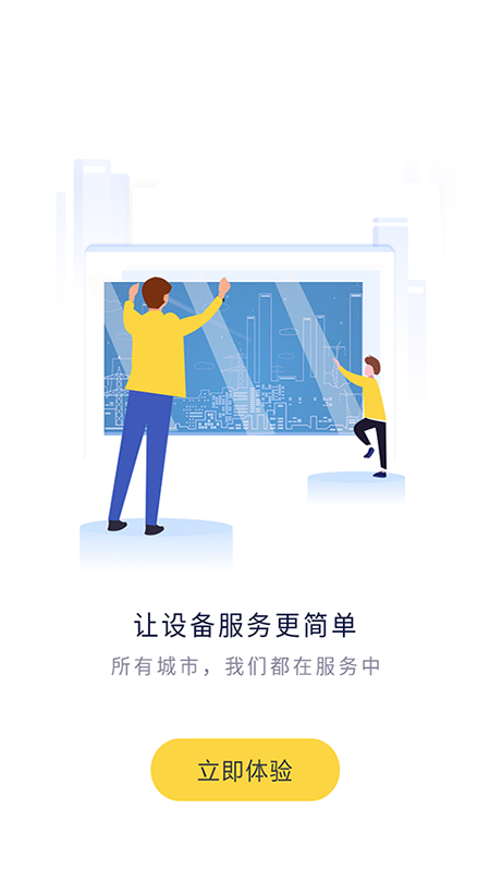 平云小匠工程师v3.4.3截图2