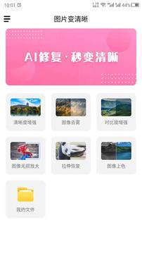 图片变清晰应用截图1