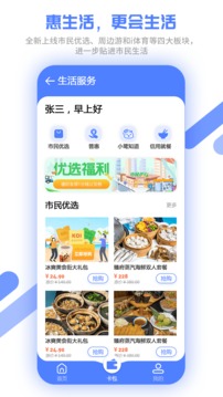 廈門(mén)市民卡截圖