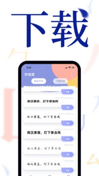 字体免费更换应用截图3