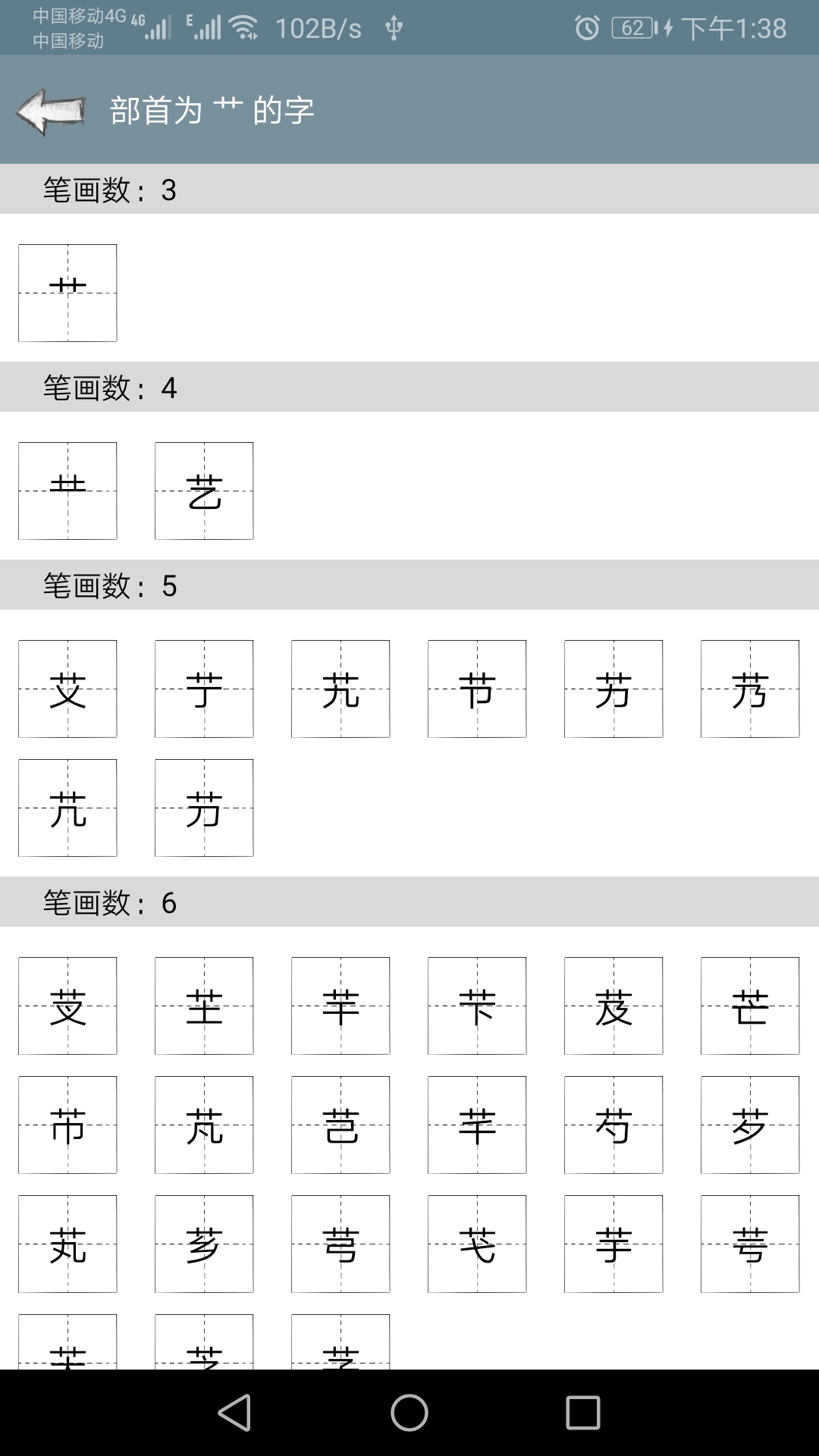 快查字典截图3