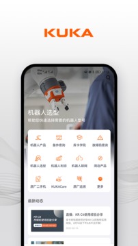 KUKA Center应用截图1