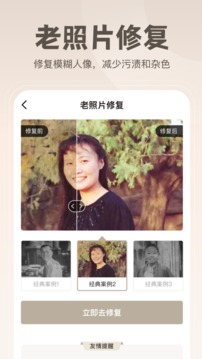 无损修复老照片应用截图1