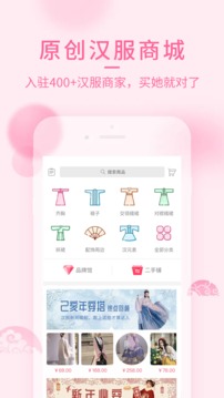 汉服荟应用截图3