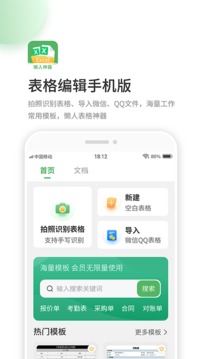 表格编辑手机版应用截图1