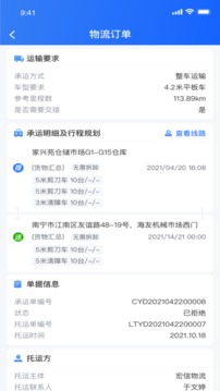 货运大神应用截图2