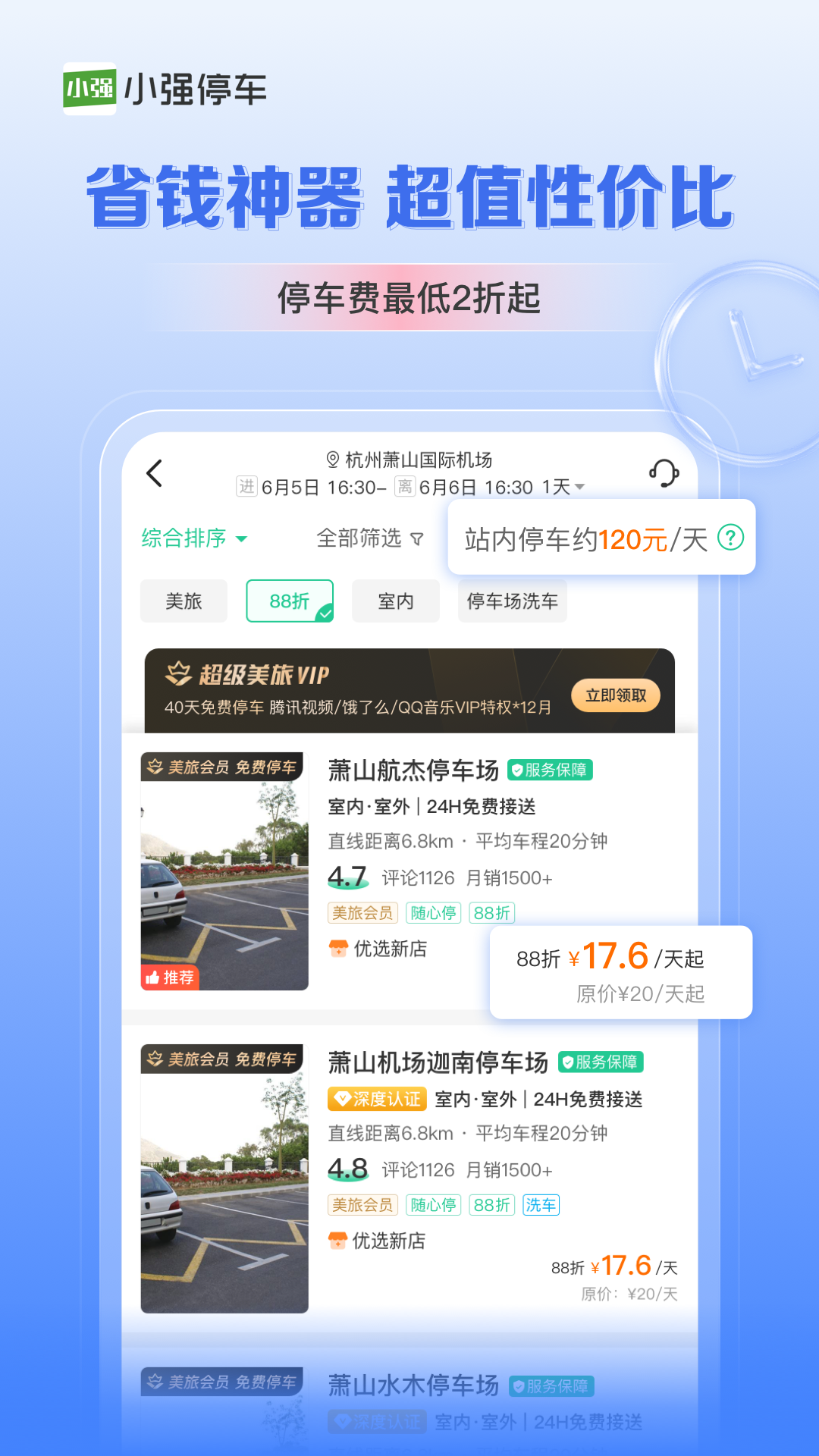 小强停车v5.6.45截图4