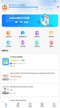 AI英语教学应用截图1