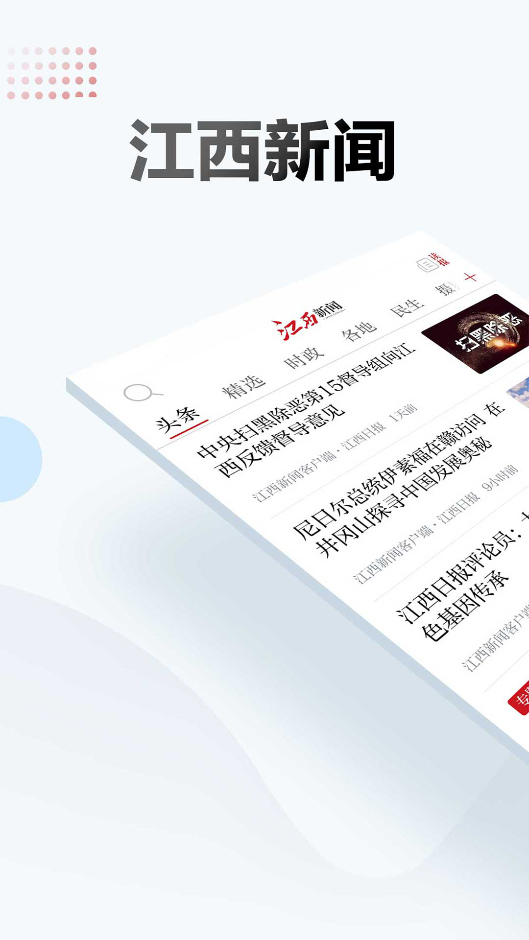 江西手機報截圖預(yù)覽