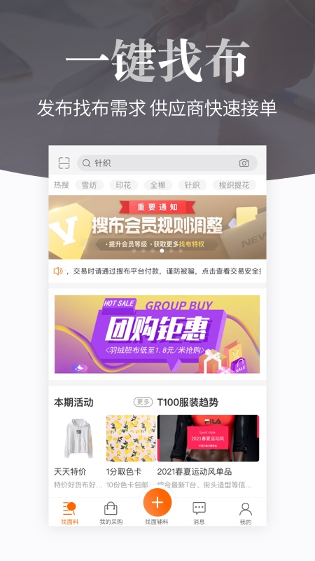 搜布v8.29.1截图4