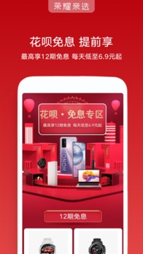 榮耀親選截圖