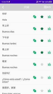 天天西班牙语应用截图2