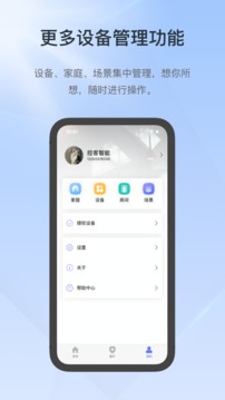 控客智能应用截图5