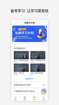 中級經(jīng)濟(jì)師截圖