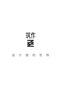 筑作截圖