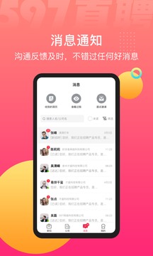 597直聘截圖