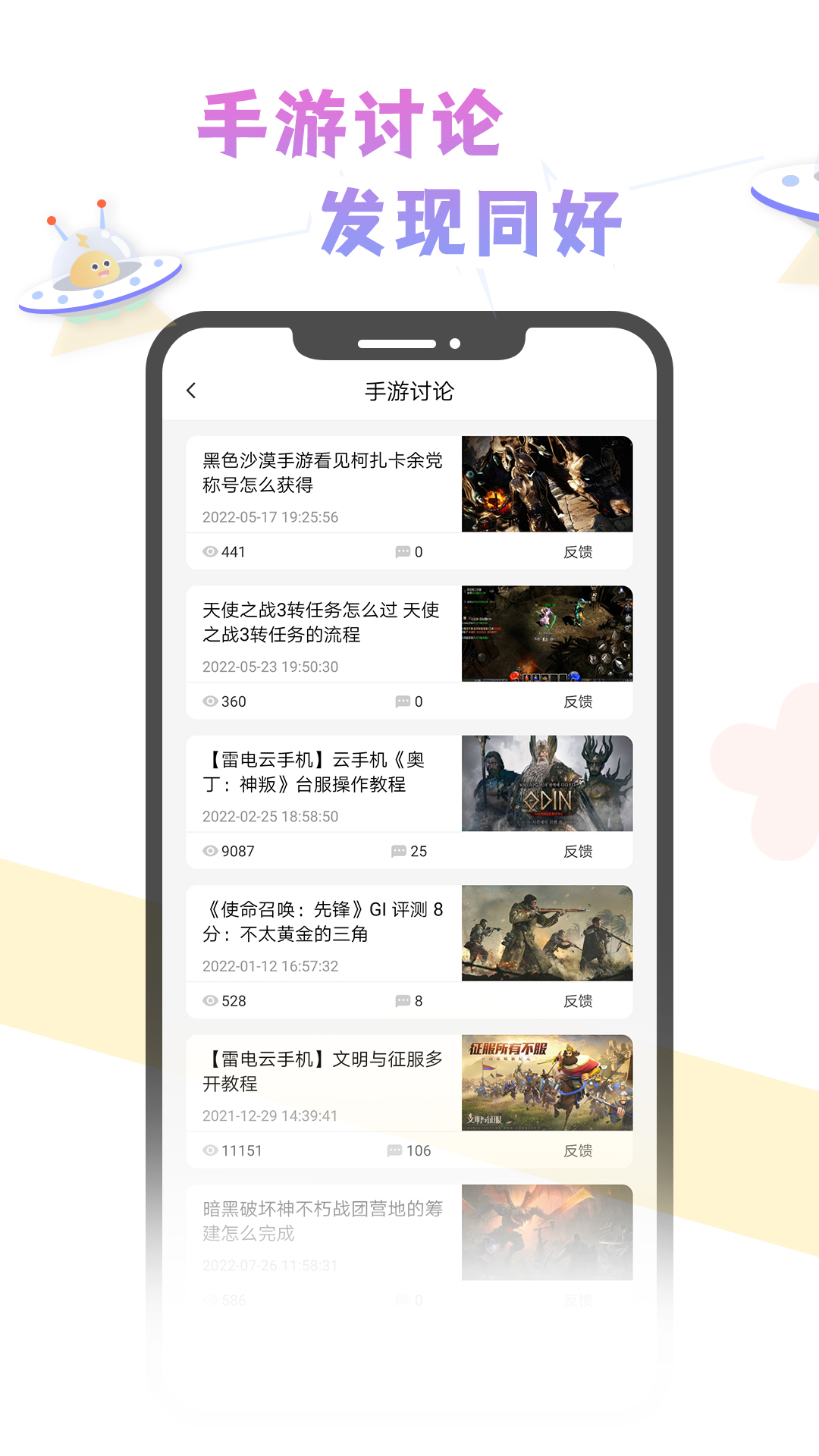 雷电云社区v1.0.2截图3