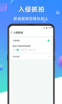 隐私微信锁应用截图4