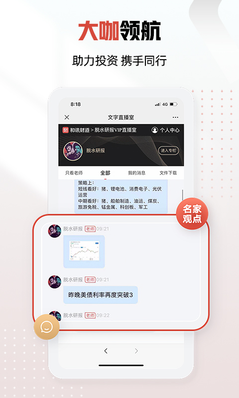 和讯财经v7.9.4截图2