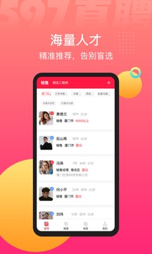 597直聘截圖