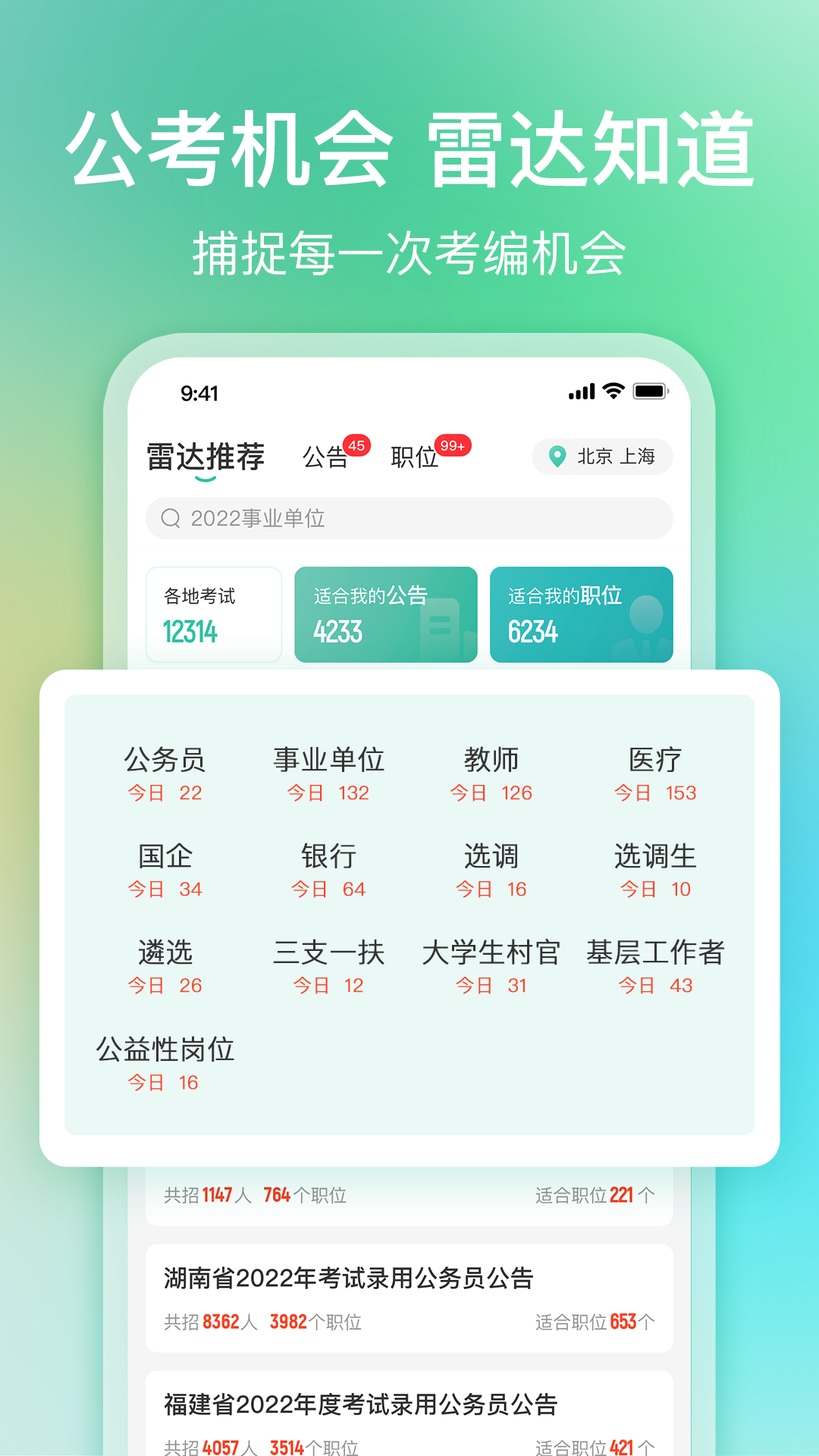 公考雷达v5.4.0.1截图3