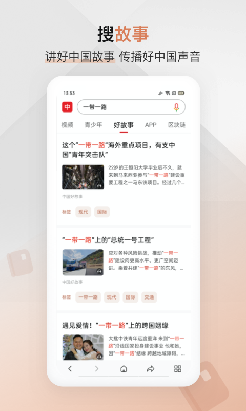 中国搜索v5.2.8截图4