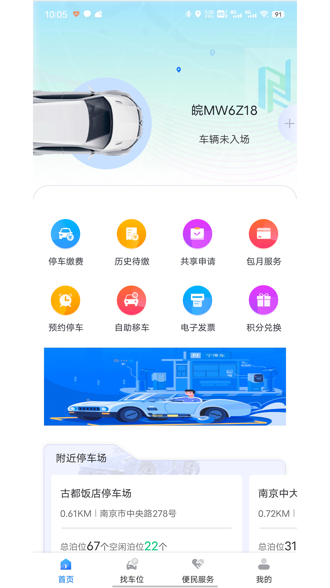 宁停车v3.0.5截图4