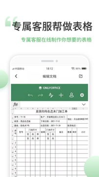 表格编辑手机版应用截图4