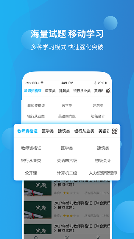 教师资格证高分课堂截图3