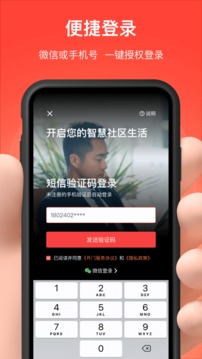 亲邻开门应用截图1