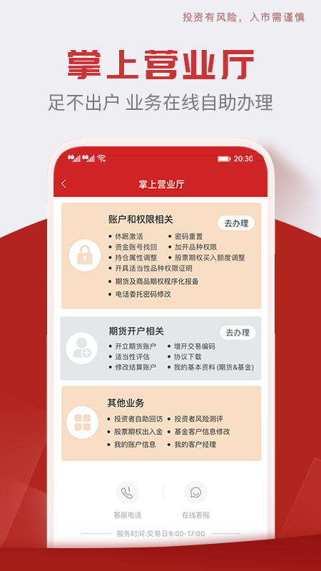 中信期货v4.9.1截图1