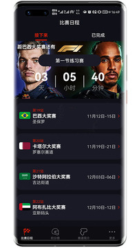F1赛程应用截图1