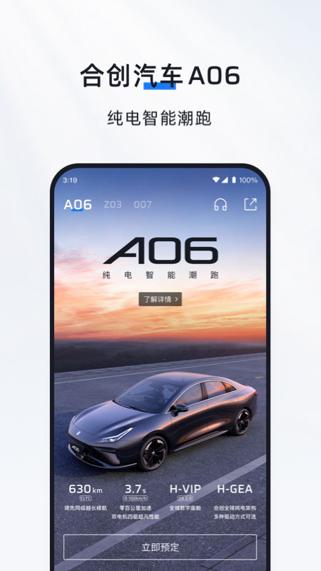 HYCAN合創(chuàng)截圖預(yù)覽