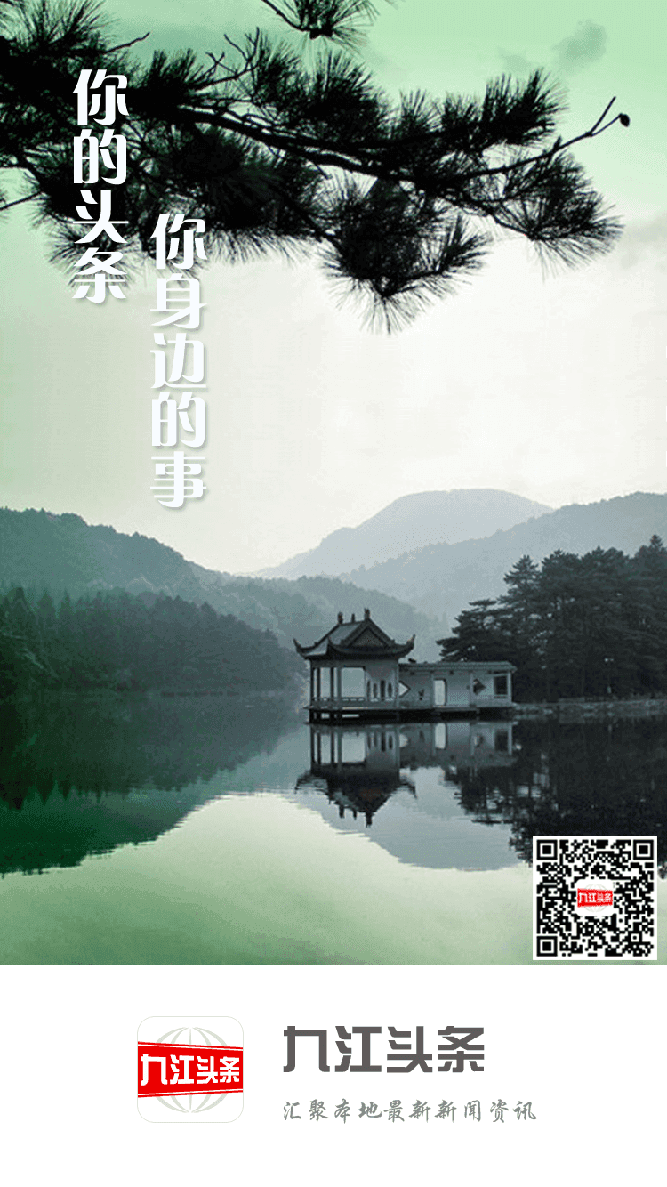 九江頭條截圖預(yù)覽