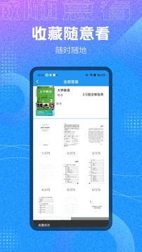 作业大师答案应用截图4