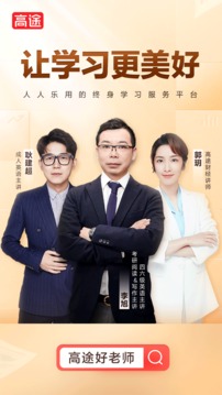 高途截圖
