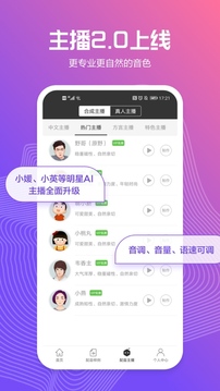 訊飛配音截圖