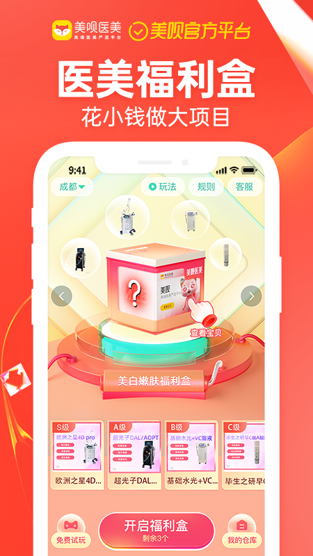 美唄醫(yī)美截圖預(yù)覽