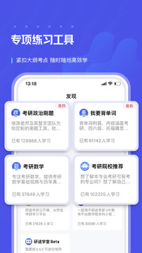 研途考研应用截图4