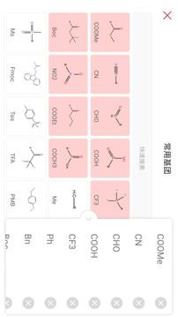 KingDraw结构式编辑器应用截图5