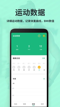 氧气运动减肥速成应用截图4