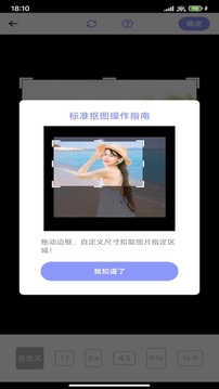 抠图专家应用截图2