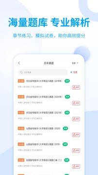 统招专升本应用截图2