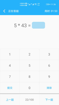 数学帮口算应用截图4