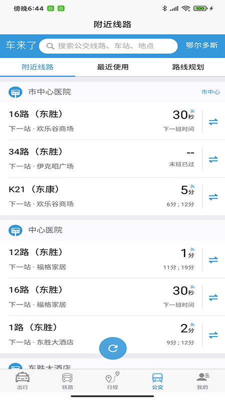 哈达出行v2.1.2截图3