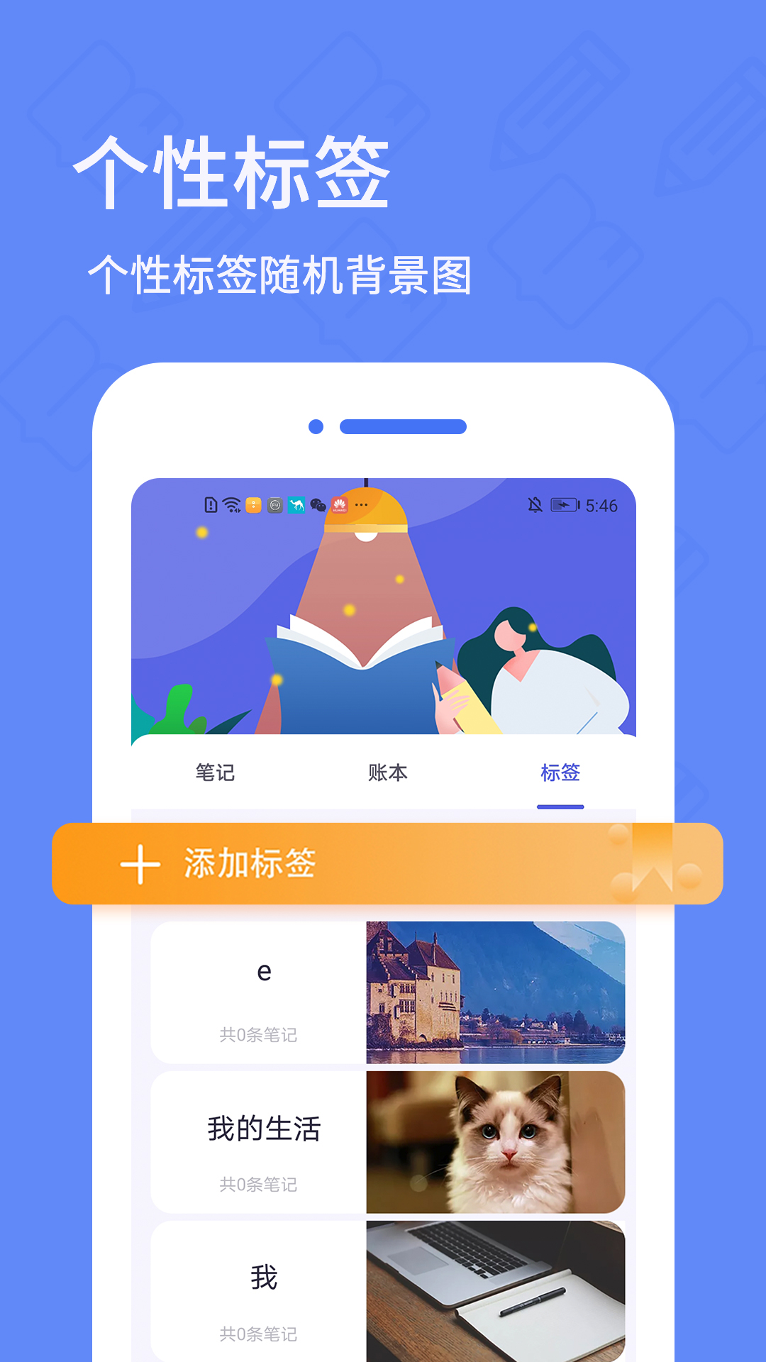 日记本v5.4.8截图3